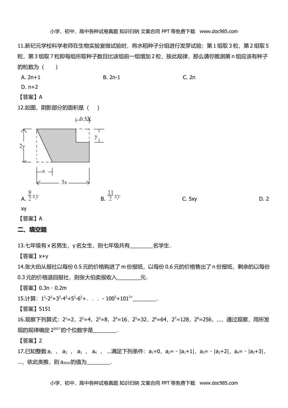 七年级数学上册 同步练习2.2列代数式.doc