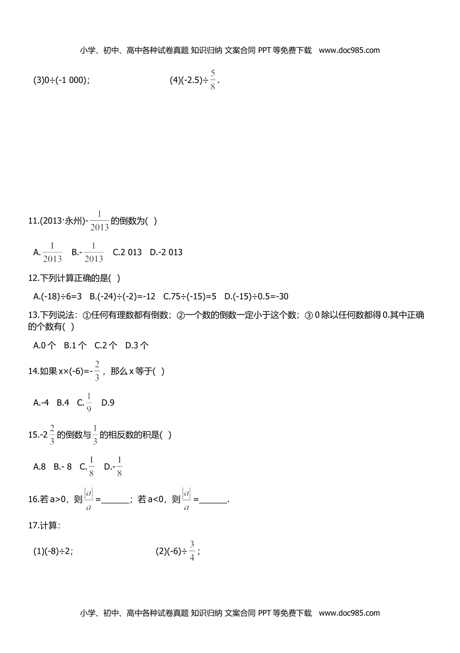 七年级数学上册 同步练习1.5.2.1有理数的除法.doc