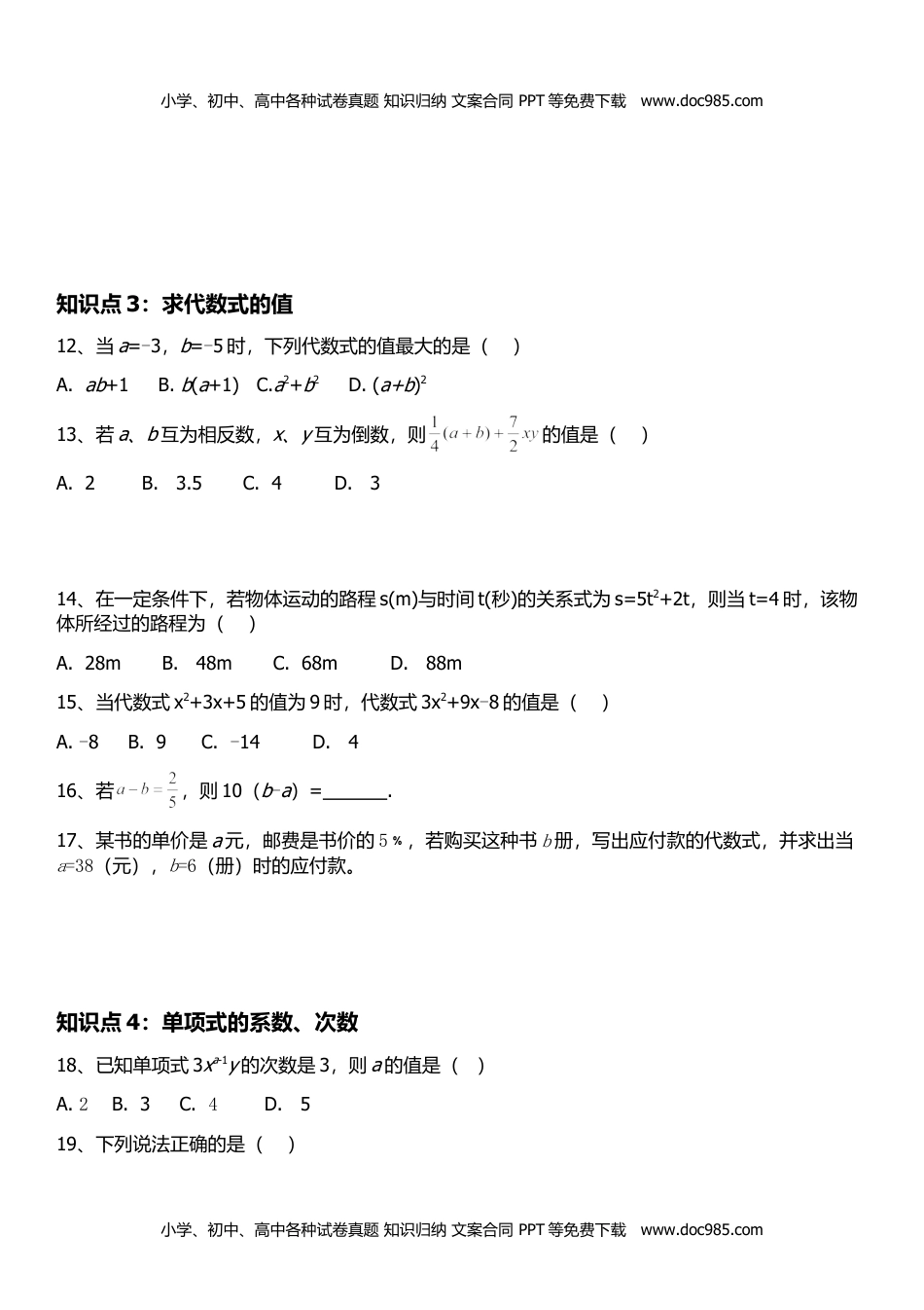 七年级数学上册 同步练习第2章小结与复习.doc