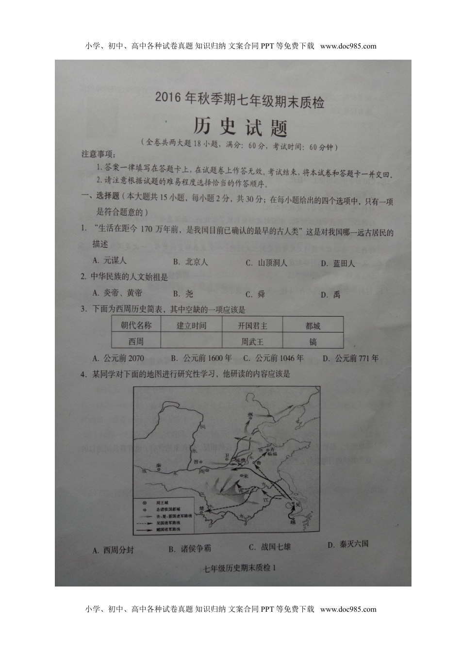 初中历史广西玉林市博白2017年期末.doc