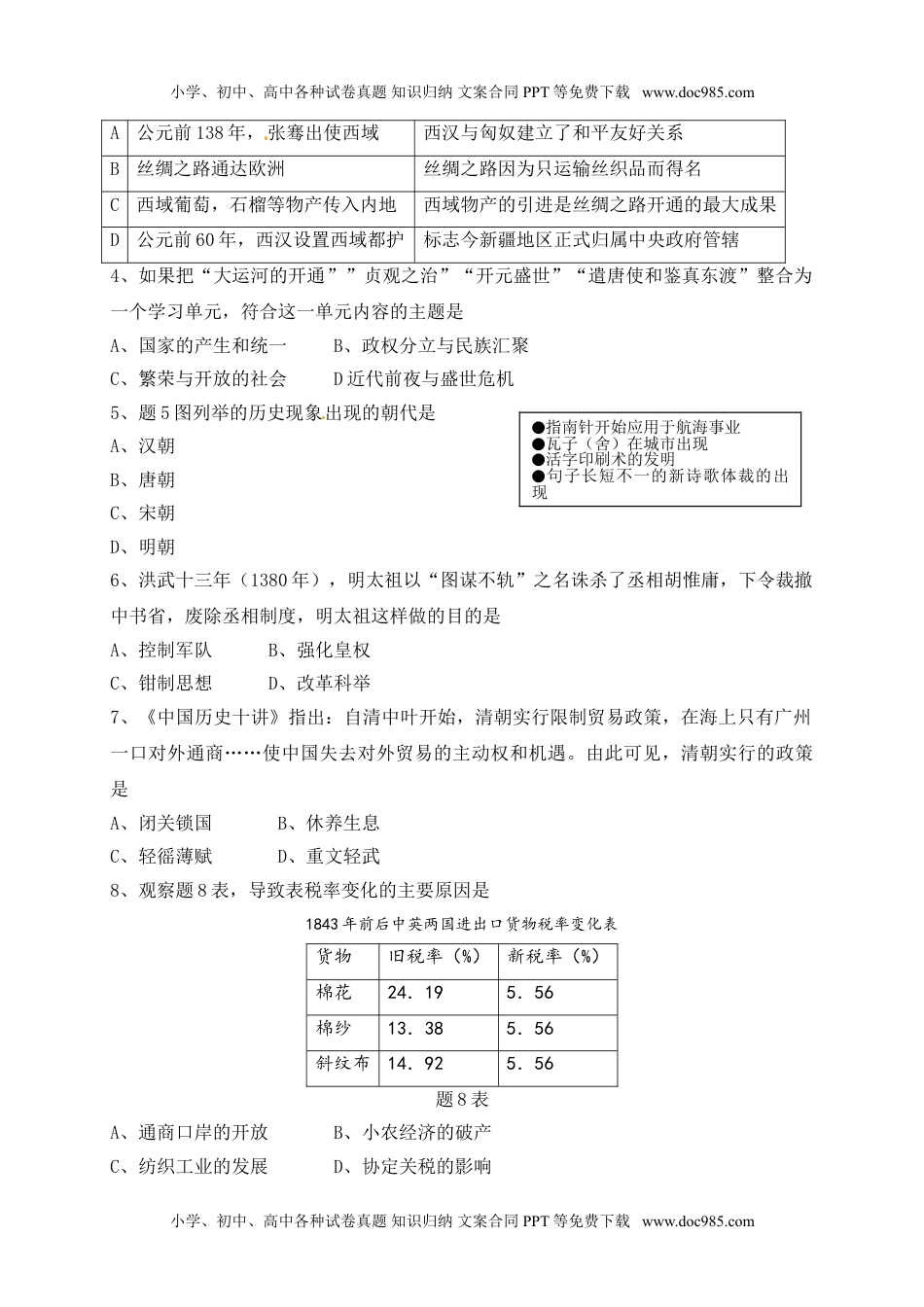 广东省2017年中考历史试题（word版,含答案） (1).doc