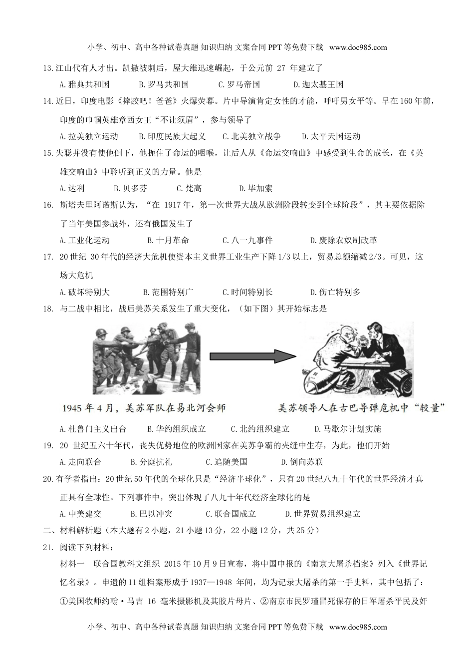 海南省2017中考历史试题（精校word,含答案） (1).doc