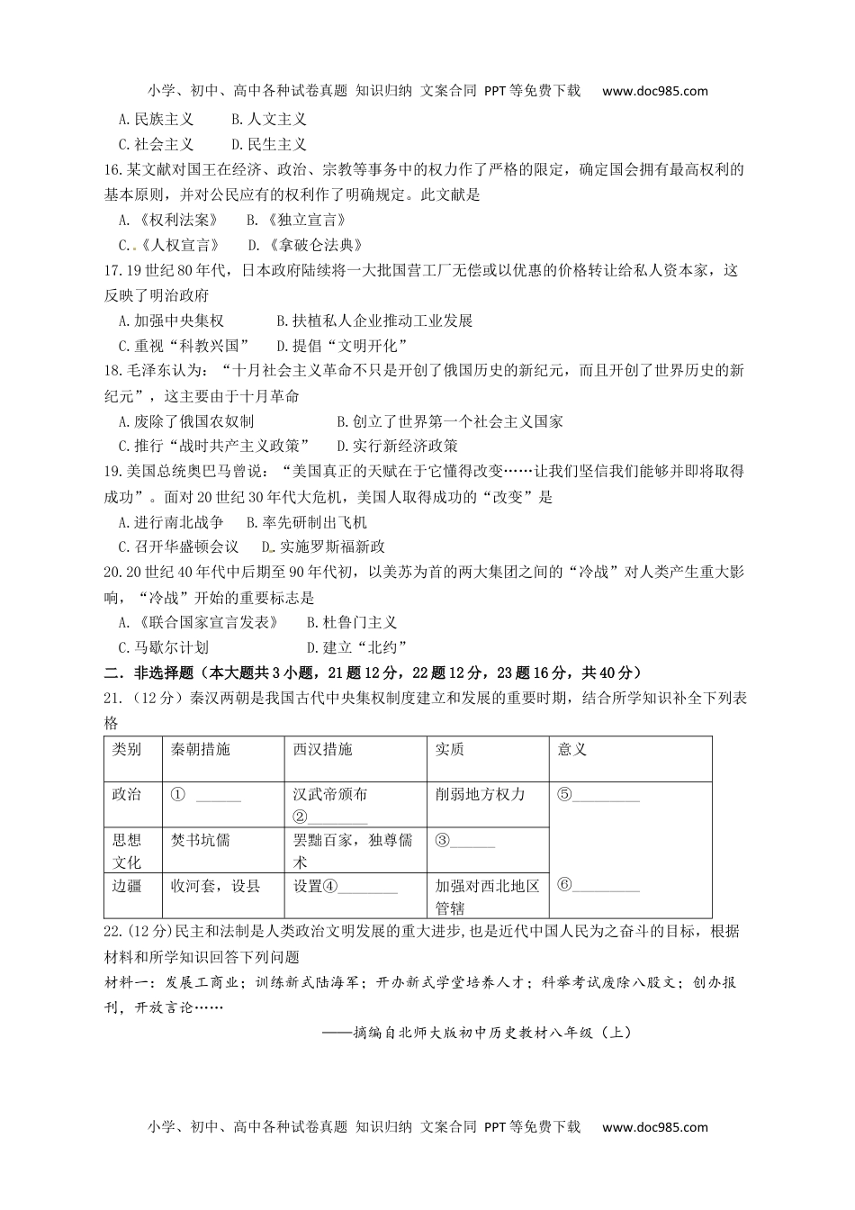 黑龙江省大庆市2017年中考历史试题（word版,无答案） (1).docx