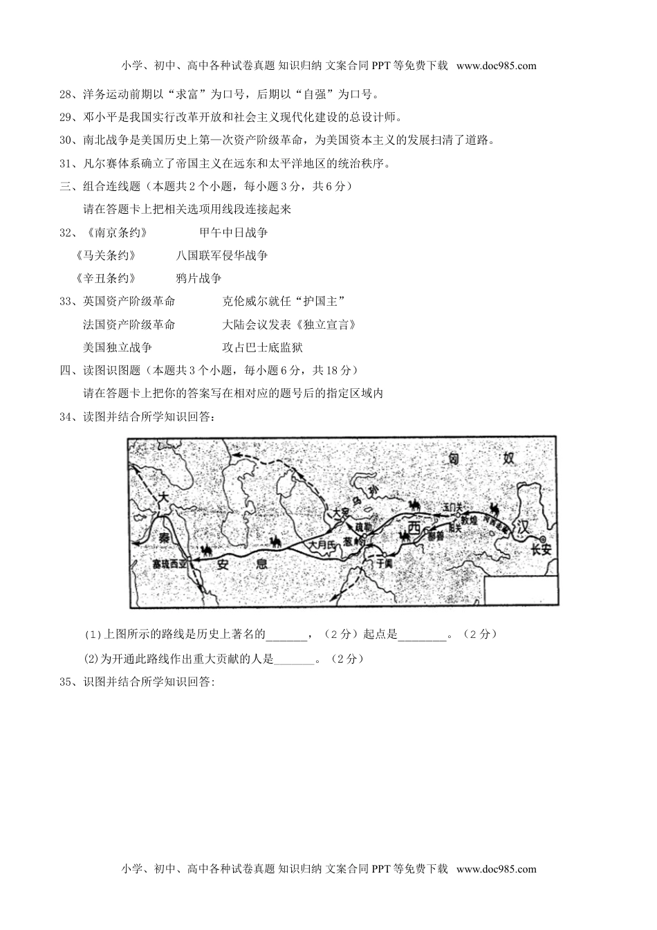 黑龙江绥化市2017年初中升学结业考试历史试题（精校word,含答案） (2).doc