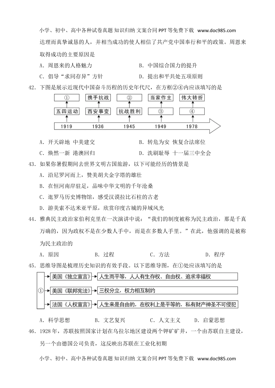 湖南省娄底市2017年中考历史试题（word版,含答案） (2).doc