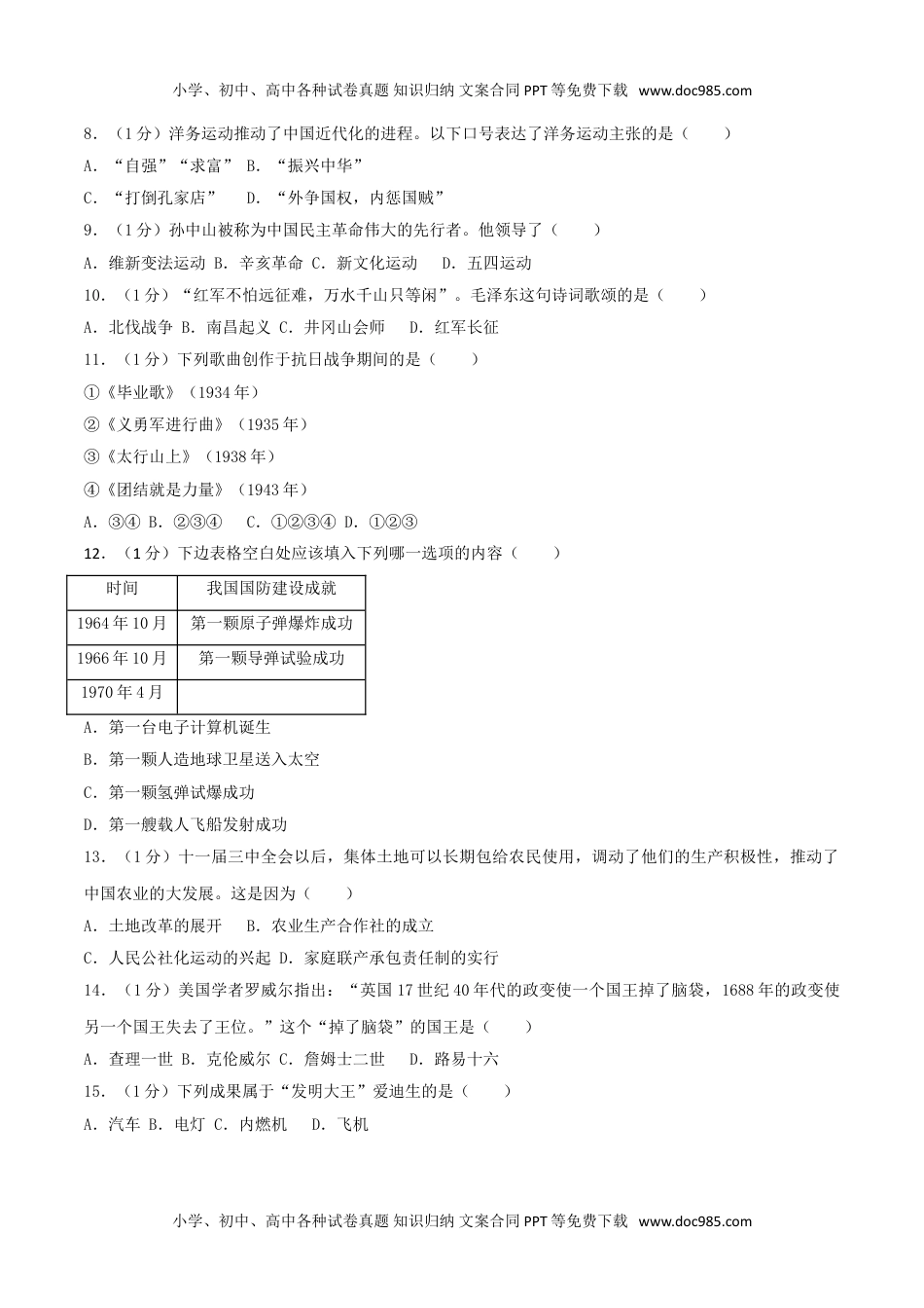 江苏省扬州市2017年中考历史试题（word版,含解析） (2).doc