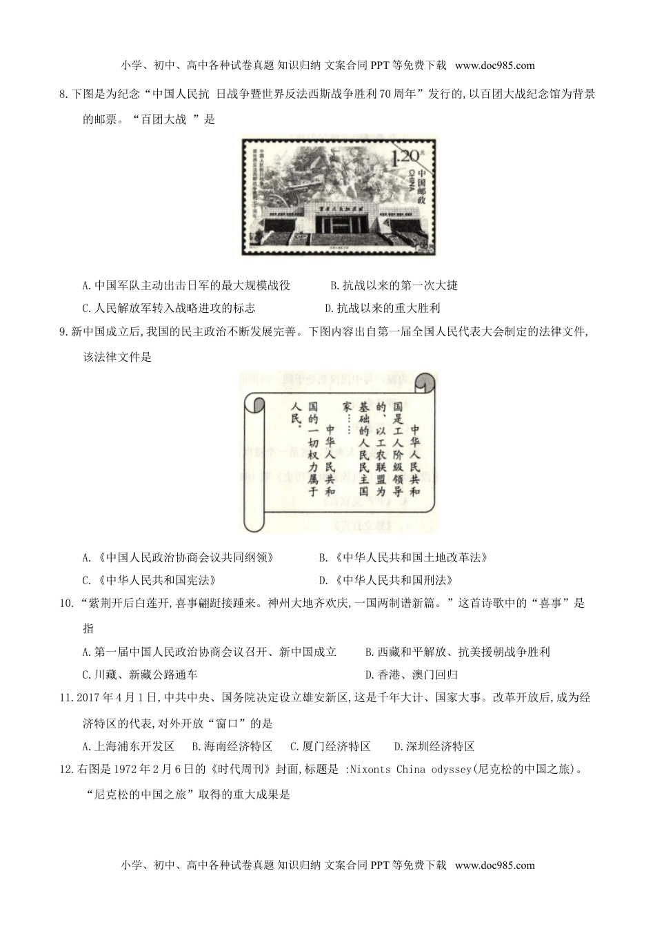 山东省威海市2017年初中学业考试历史试题（精校word,含答案） (2).doc