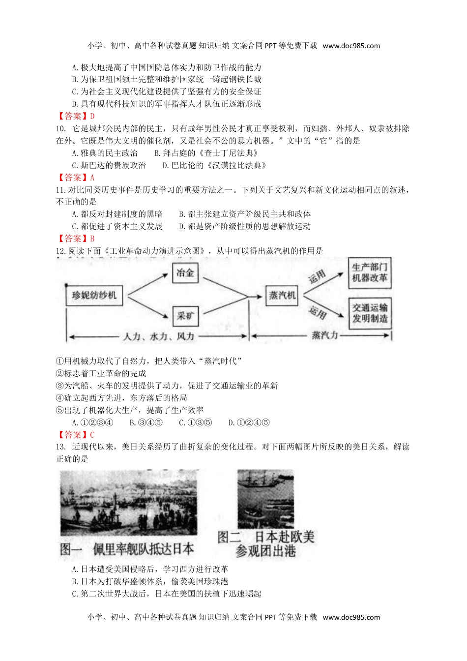 山西省2017年中考文综（历史部分）试题（word版,含答案） (2).doc