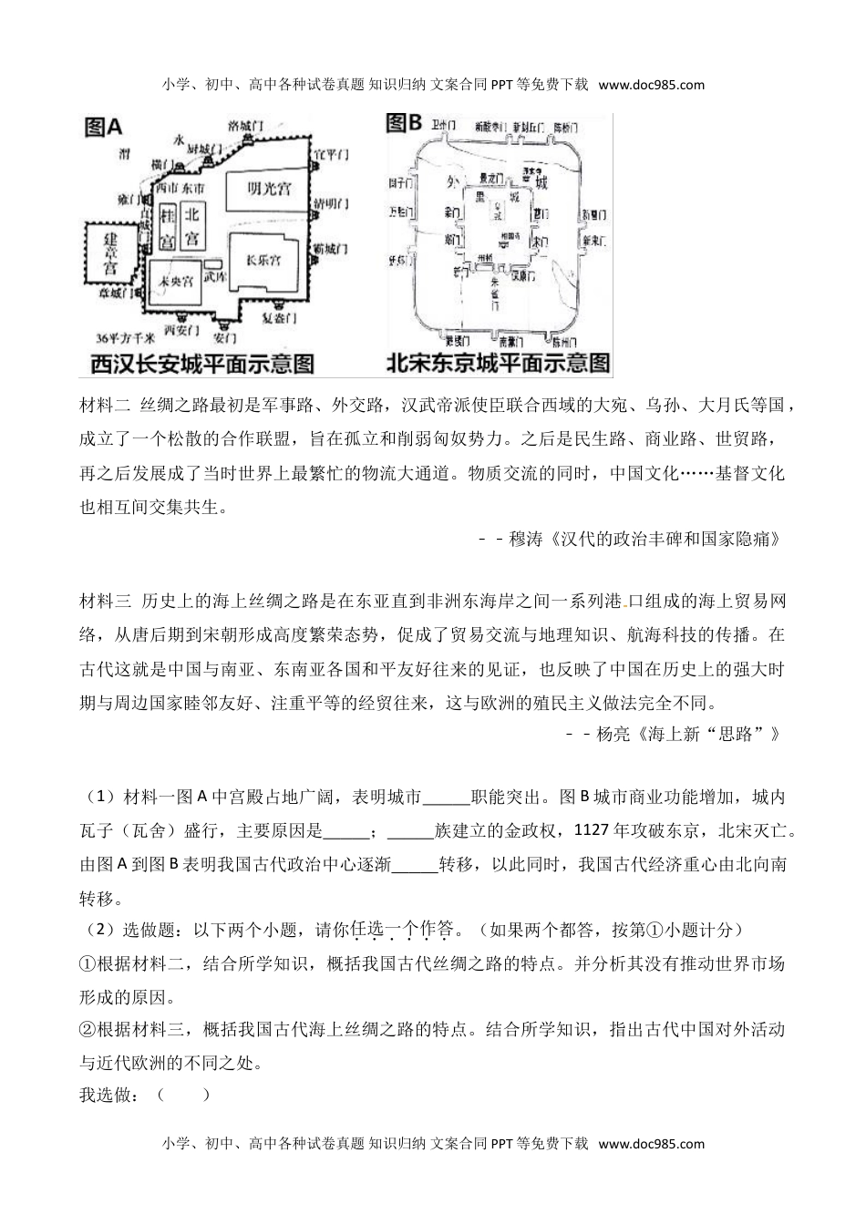 陕西省2017年中考历史试题（word版,含解析） (2).doc