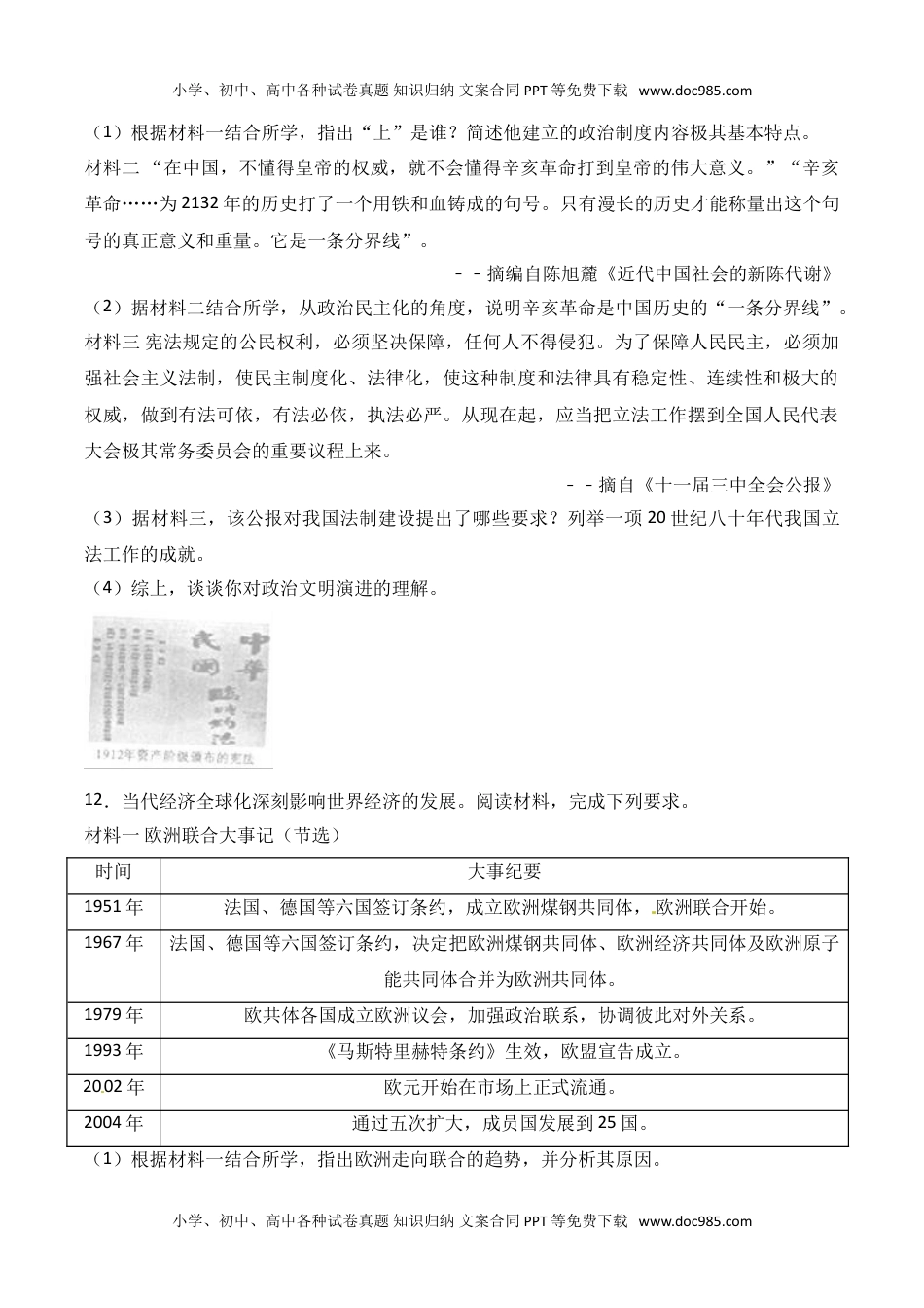 四川省宜宾市2017年中考历史试题（Word版,含解析） (2).doc