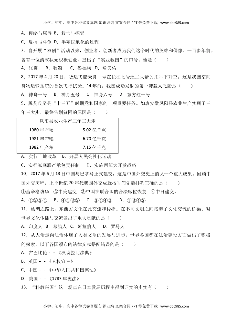 新疆乌鲁木齐市2017年中考历史试题（word版,含解析） (2).doc