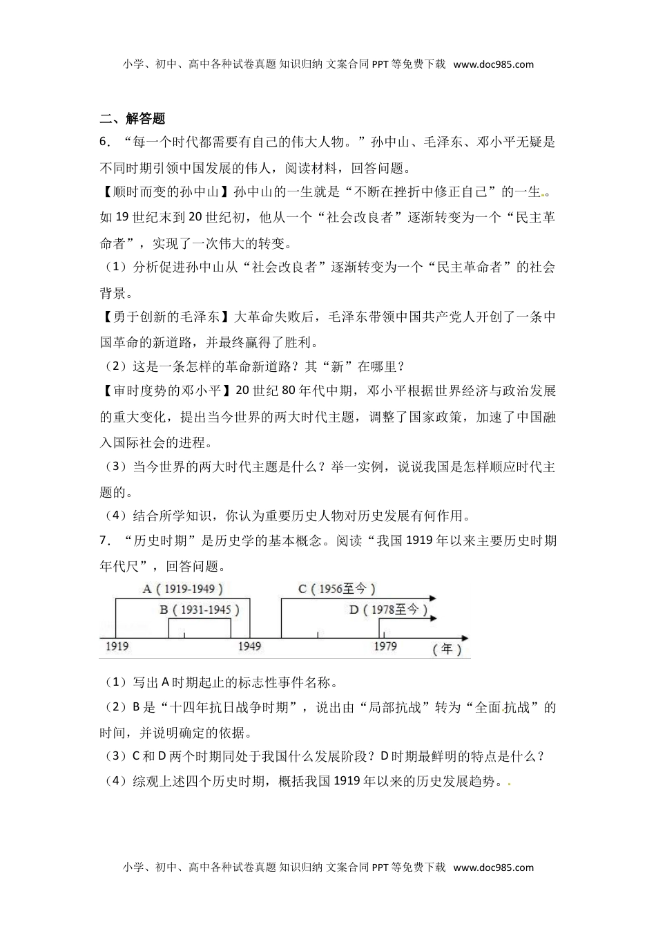 浙江省宁波市2017年中考历史试题（word版,含解析） (1).doc