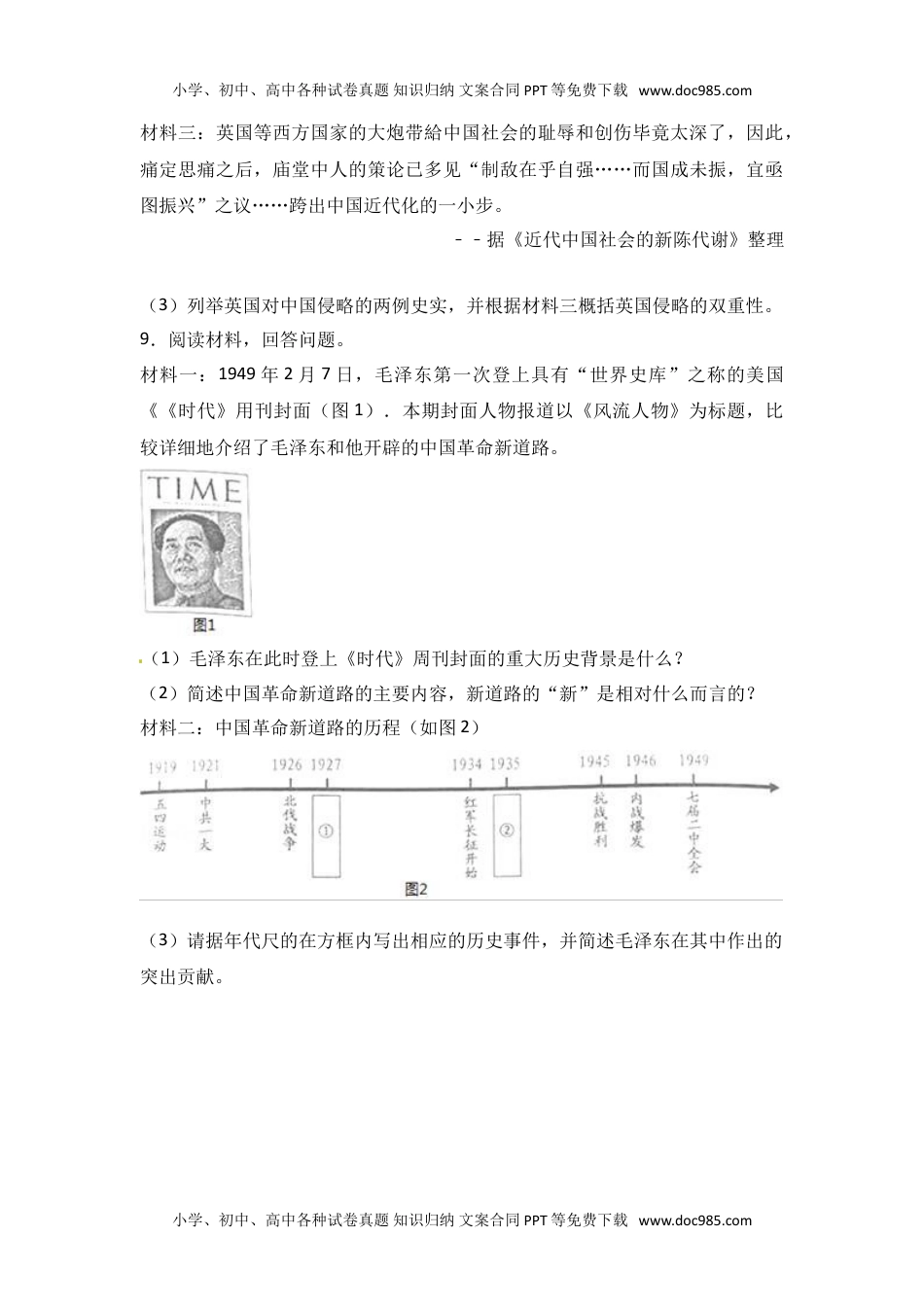 浙江省衢州市2017年中考历史试题（Word版,含解析） (1).doc