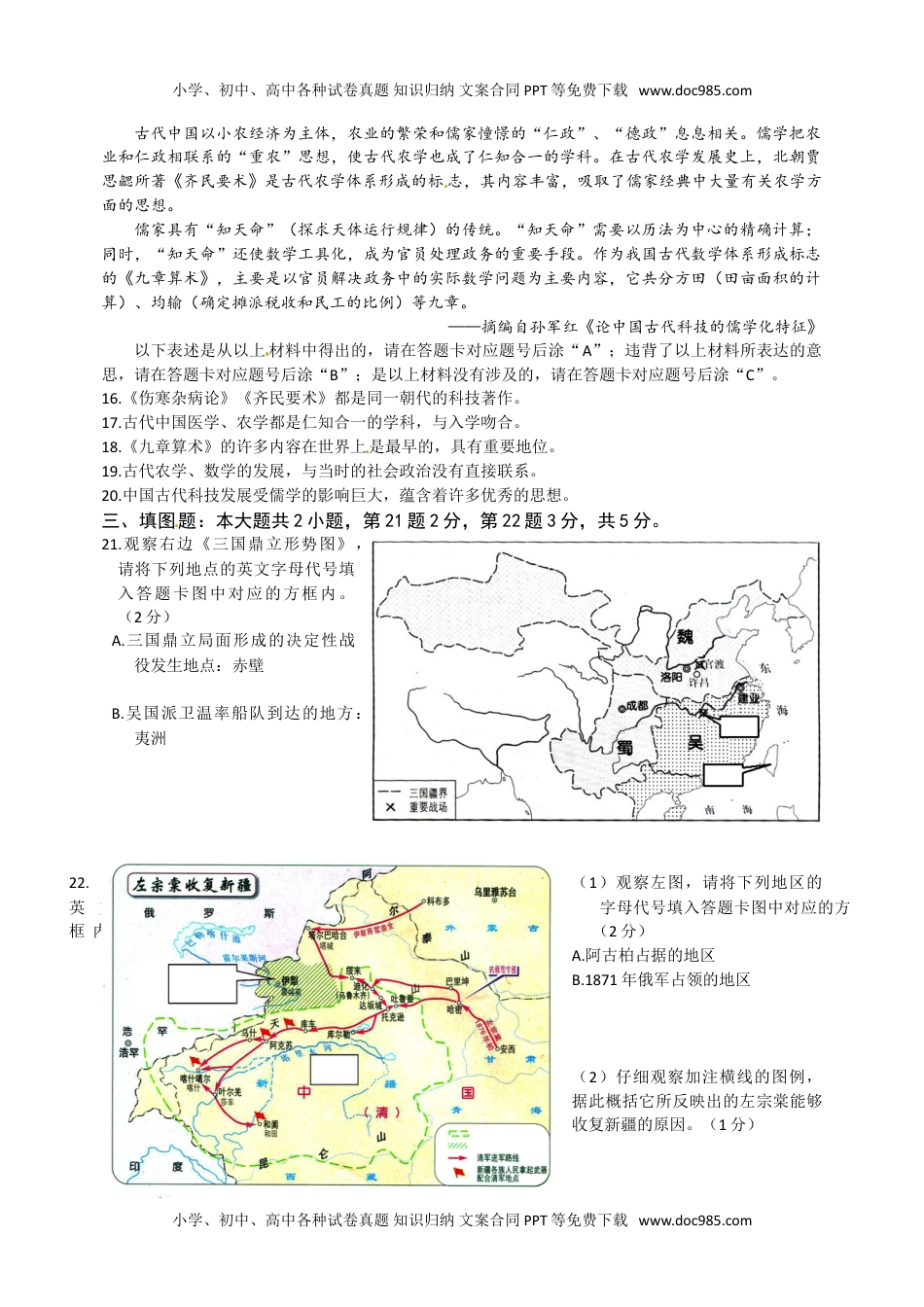 重庆市2017年初中毕业生学业水平暨普通高中招生考试历史试题（B卷,word,含答案） (2).doc