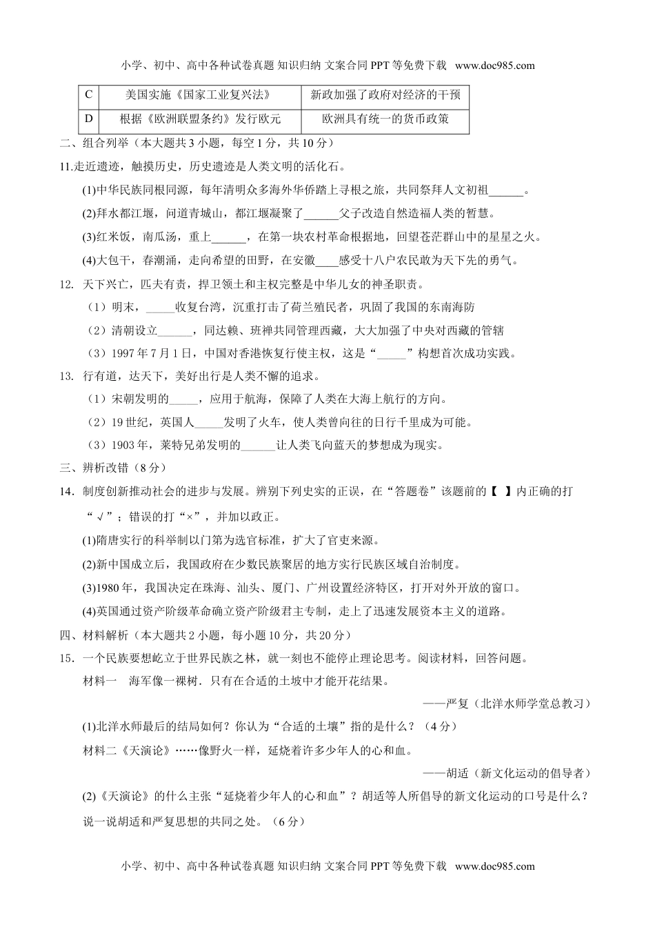 安徽省2017年中考历史试题（精校word,含答案） (1).doc