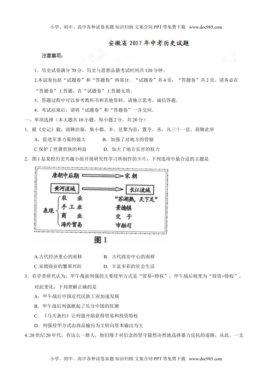 安徽省2017年中考历史试题（精校word,含答案） (2).doc