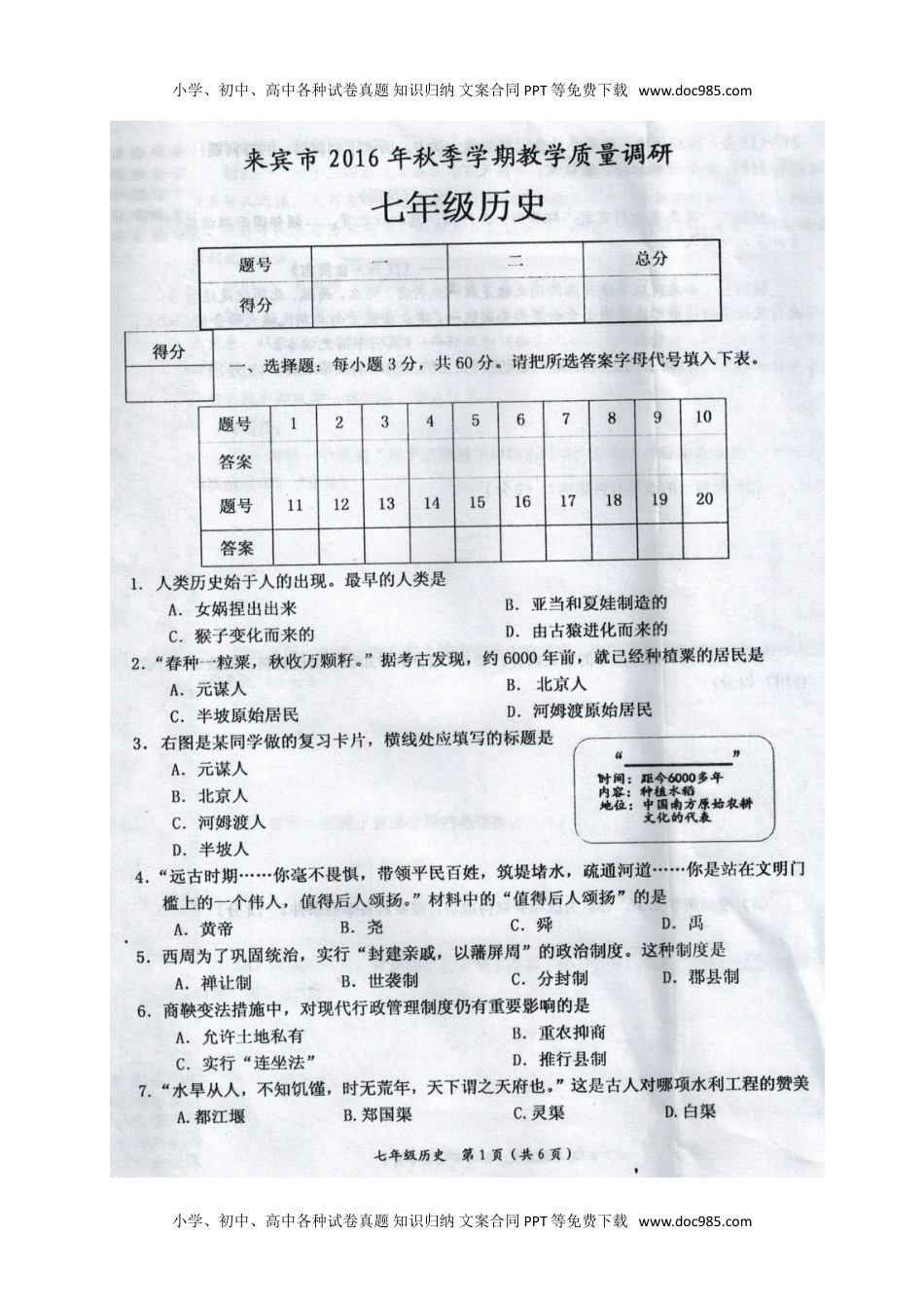 初中历史广西来宾市2017年期末.doc