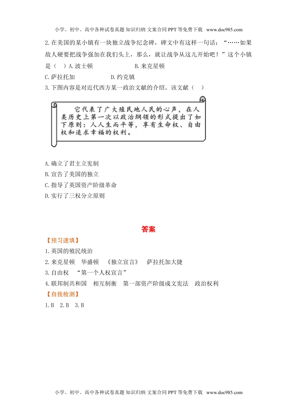 初中九年级上册历史预习作业 (7).doc