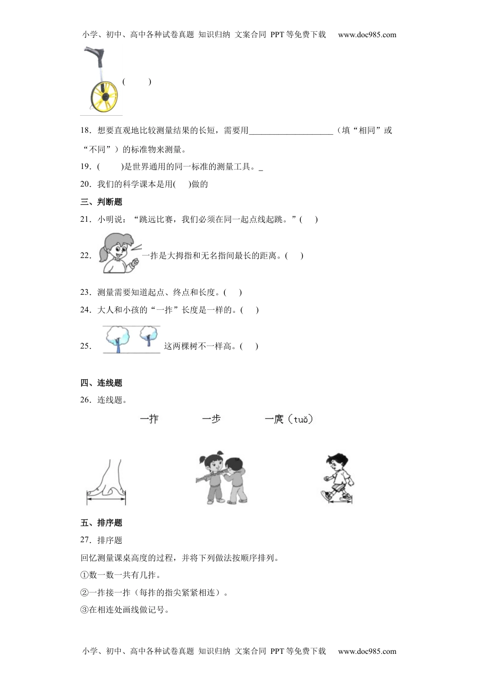 一年级科学上册教科版 一年级上册第二单元比较与测量单元测试卷（含答案).1.docx