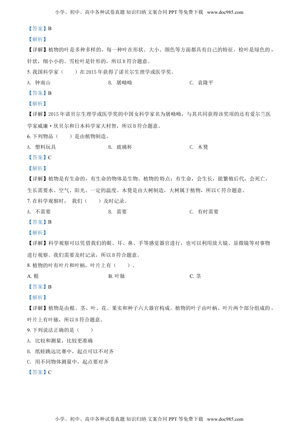 一年级科学上册精品解析：2020-2021学年云南省昆明市西山区教科版一年级上册期末考试科学试卷（解析版）.doc