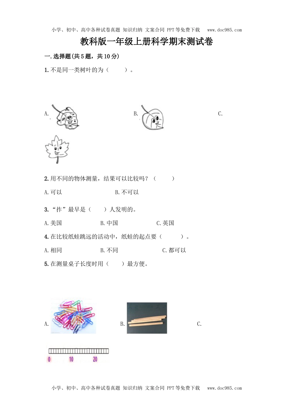 一年级科学上册教科版一年级上册科学期末测试卷.docx