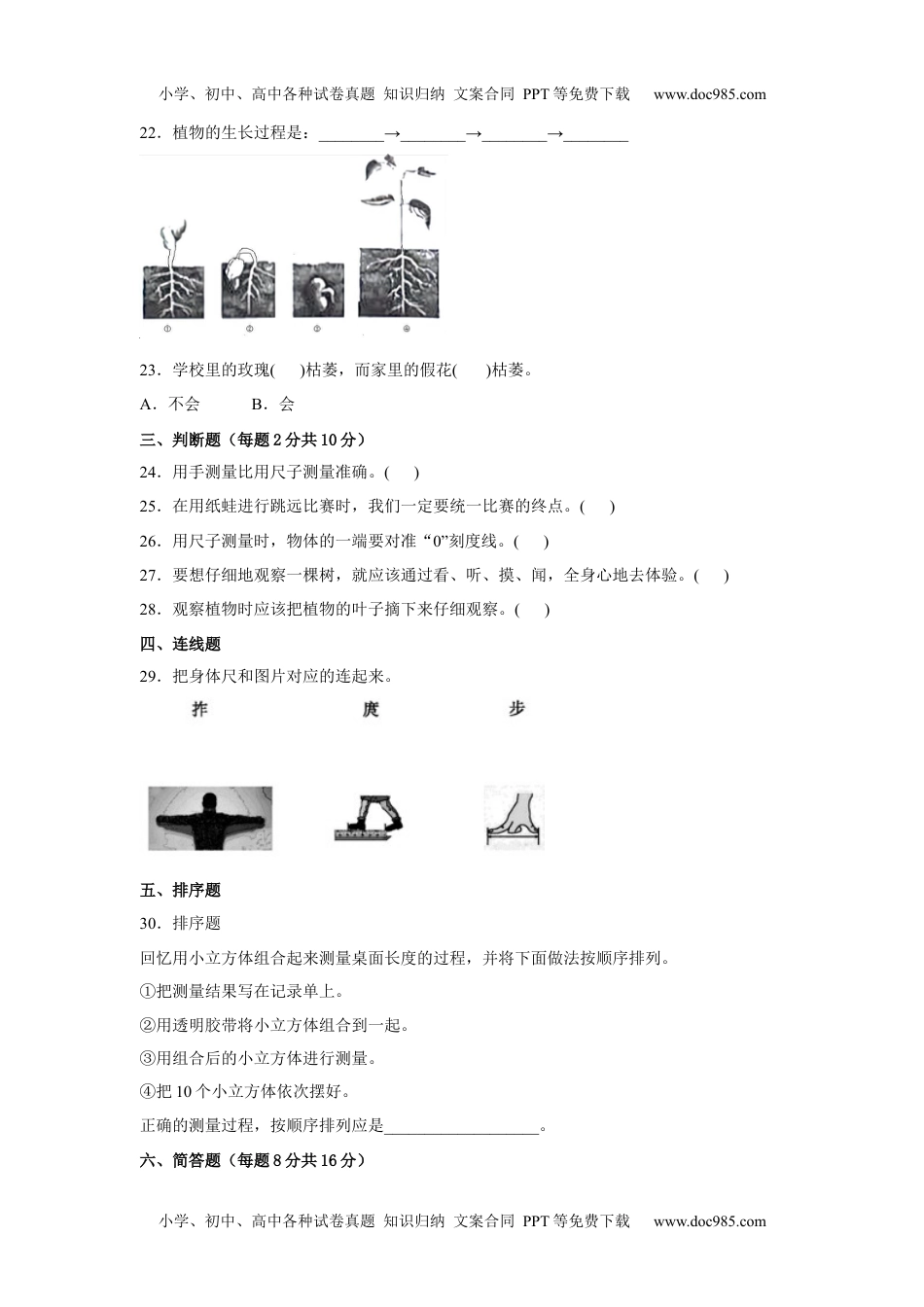 一年级科学上册教科版一年级科学上册期末检测卷（三）有答案.docx