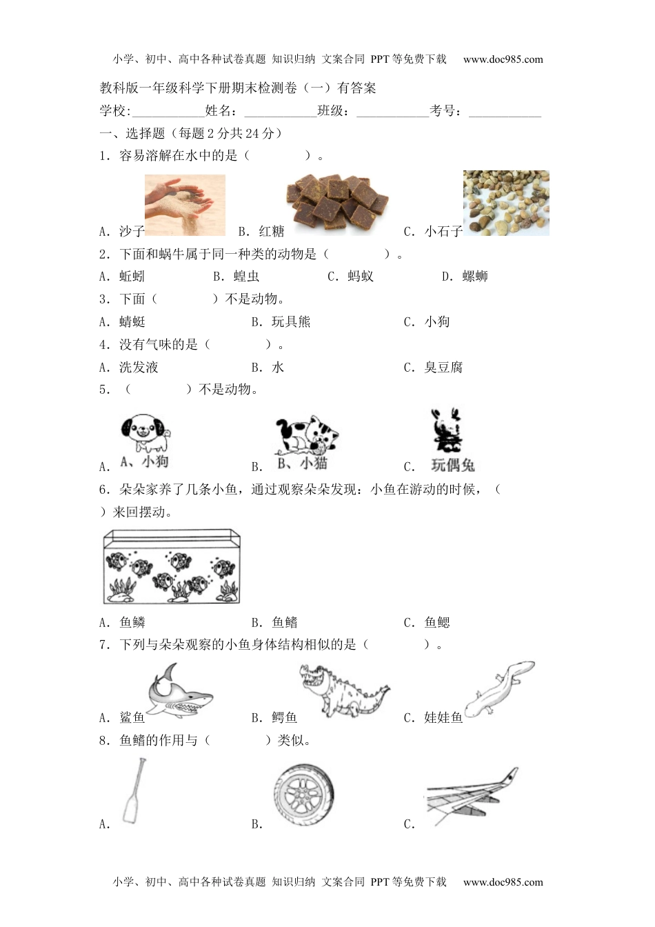 一年级科学下册《检测卷（一）》期末检测.docx