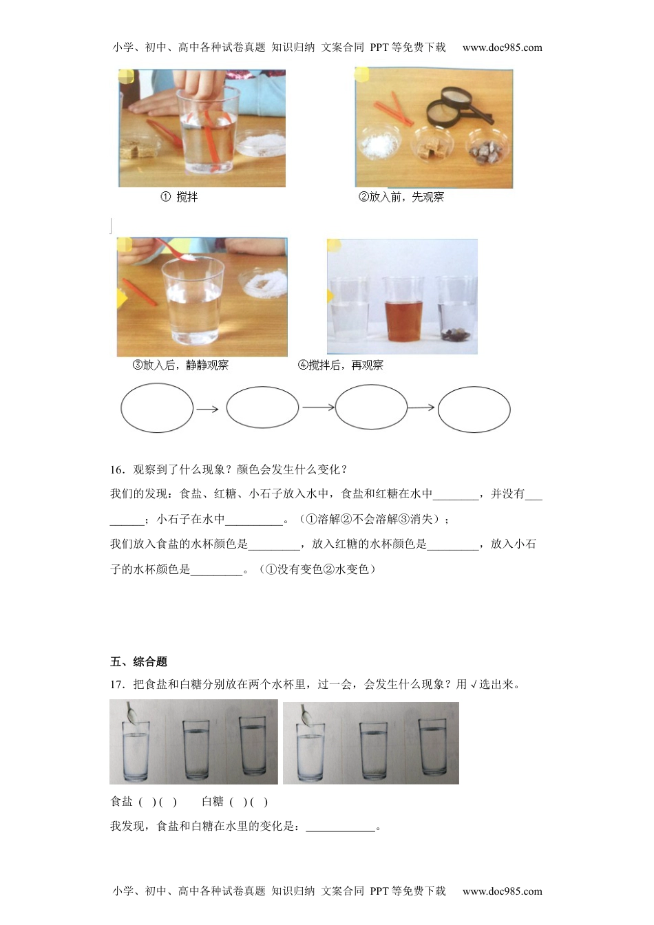 一年级科学下册教科版 一年级下册1.6它们去哪里了（同步练习）（含答案）.docx