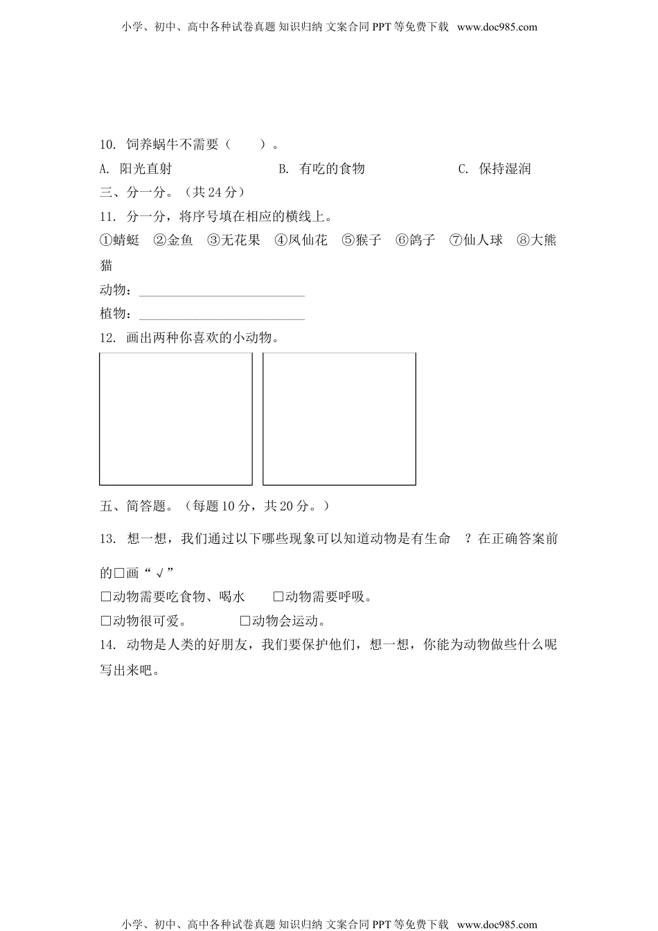 一年级科学下册《2020-2021学年河南省商丘市柘城县教科版一年级下册科学试卷（原卷版）》期末检测.doc