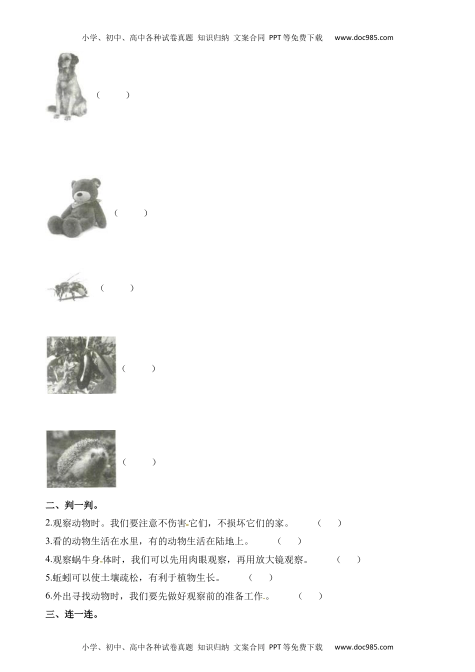 一年级科学下册教科版一年级下册第2单元 动物 单元测试(a卷)（含解析） (1).docx