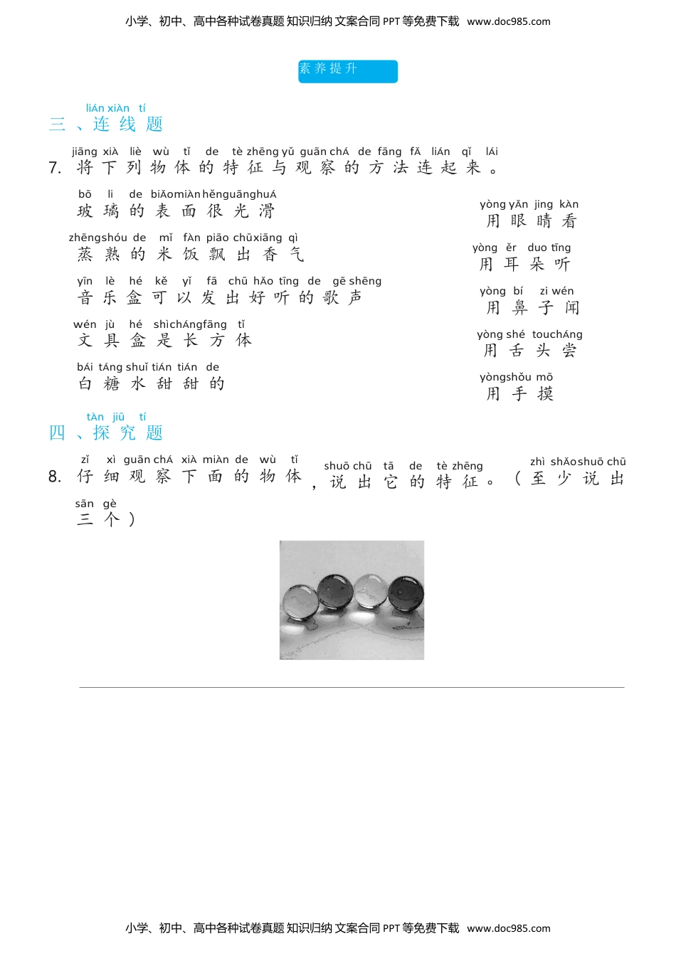 一年级科学下册教科版（2017秋） 一年级下册1.1发现物体的特征双减分层同步练习（含答案).docx