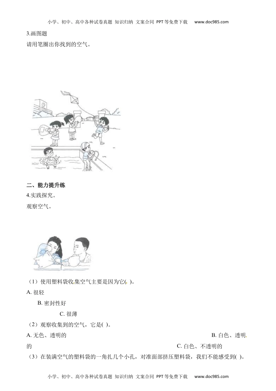 一年级科学下册1.7认识一袋空气练习（含解析）.docx