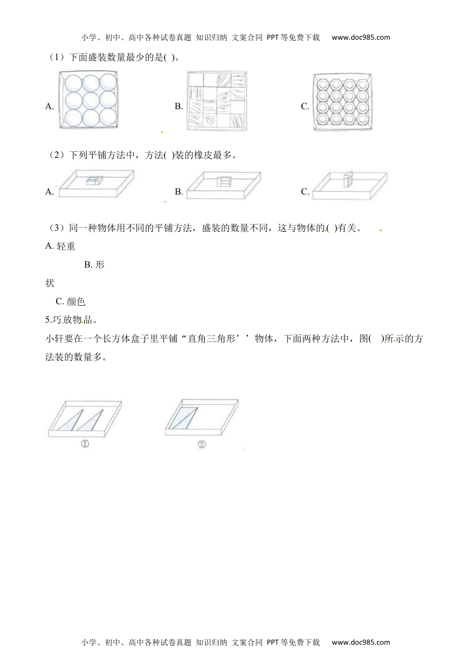 一年级科学下册1.3认识物体的形状练习（含解析）.docx