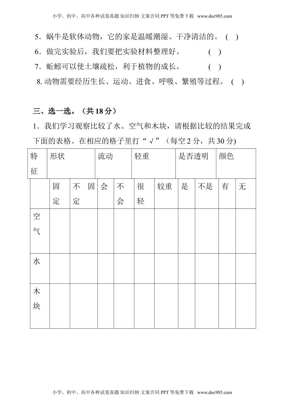 一年级科学下册教科版科学一年级下册 期末复习试卷（word版 含答案） (3).doc