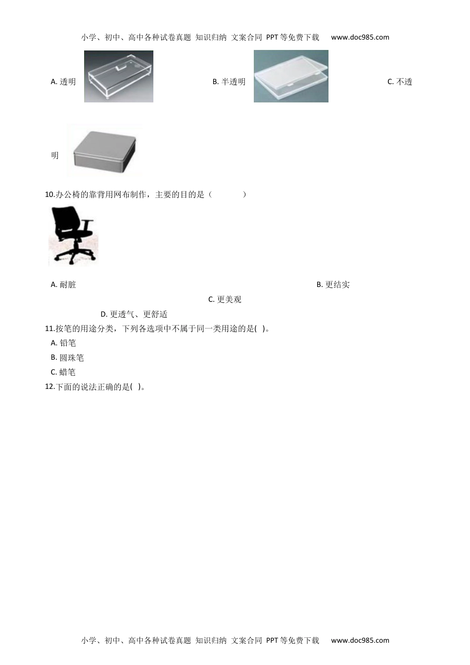 二年级科学上册第二单元材料综合练习（单元测试）-科学二年级上册 教科版（含答案） (1).docx