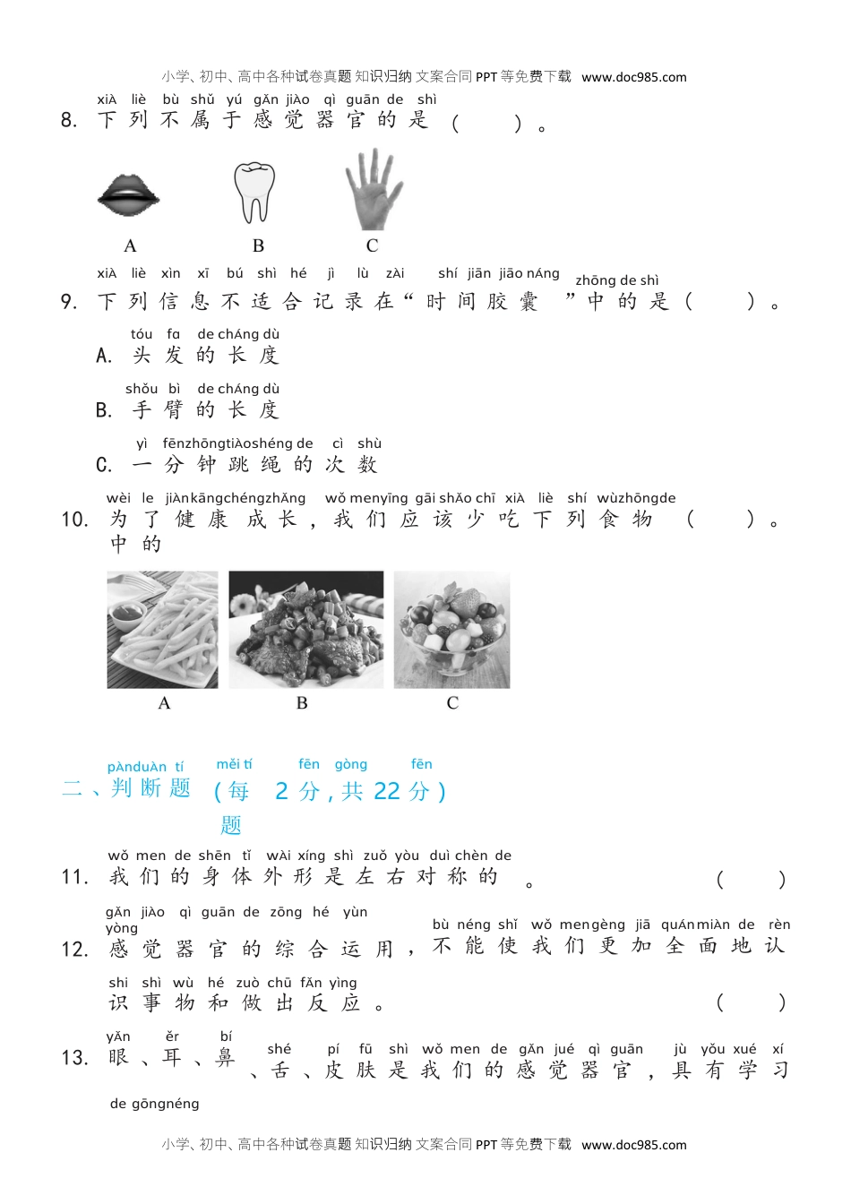 二年级科学下册教科版（2017秋） 二年级下册第二单元我们自己单元测试卷（含答案）.docx