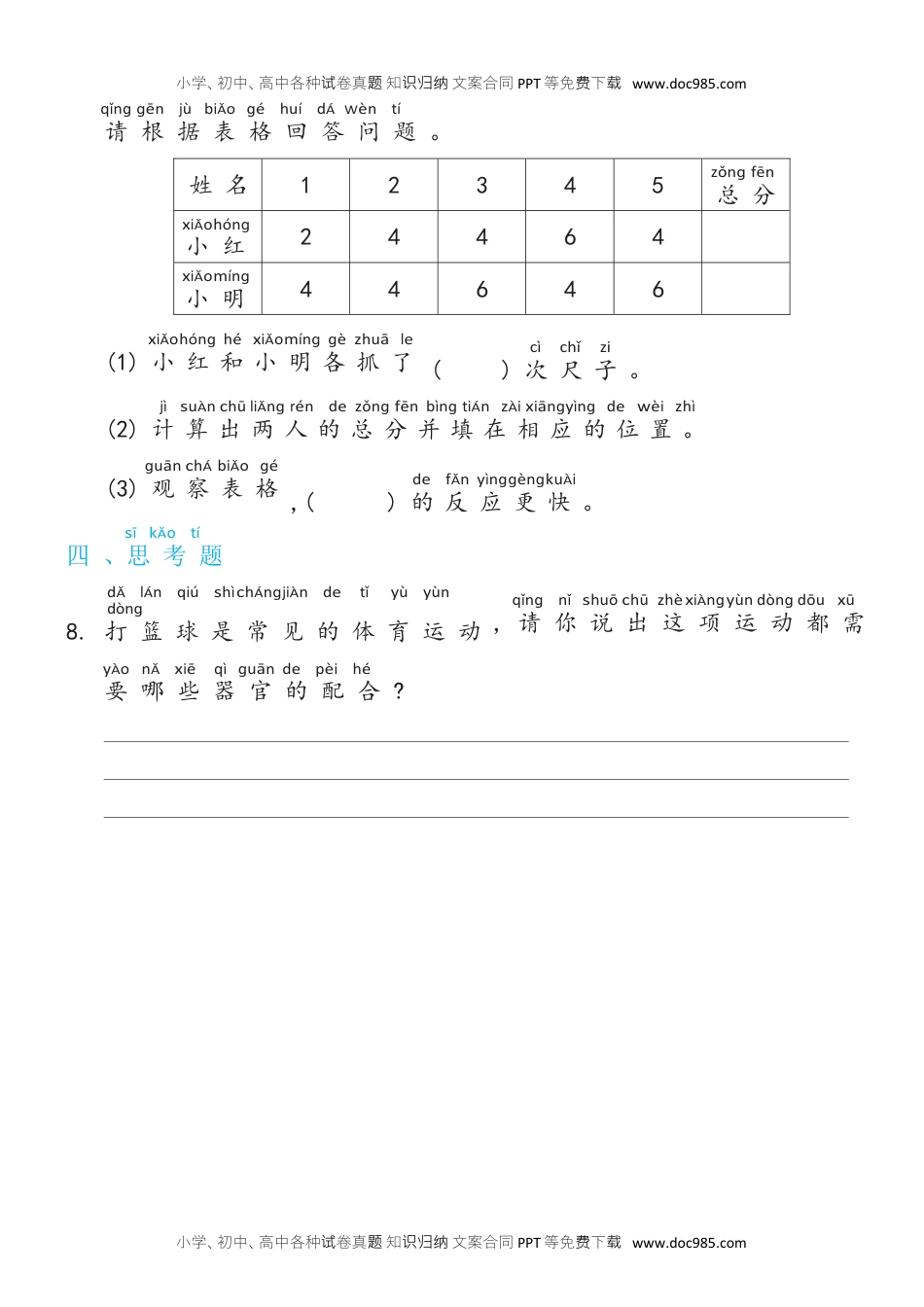 二年级科学下册教科版（2017秋） 二年级下册2.4测试反应快慢双减分层同步练习（含答案）.docx