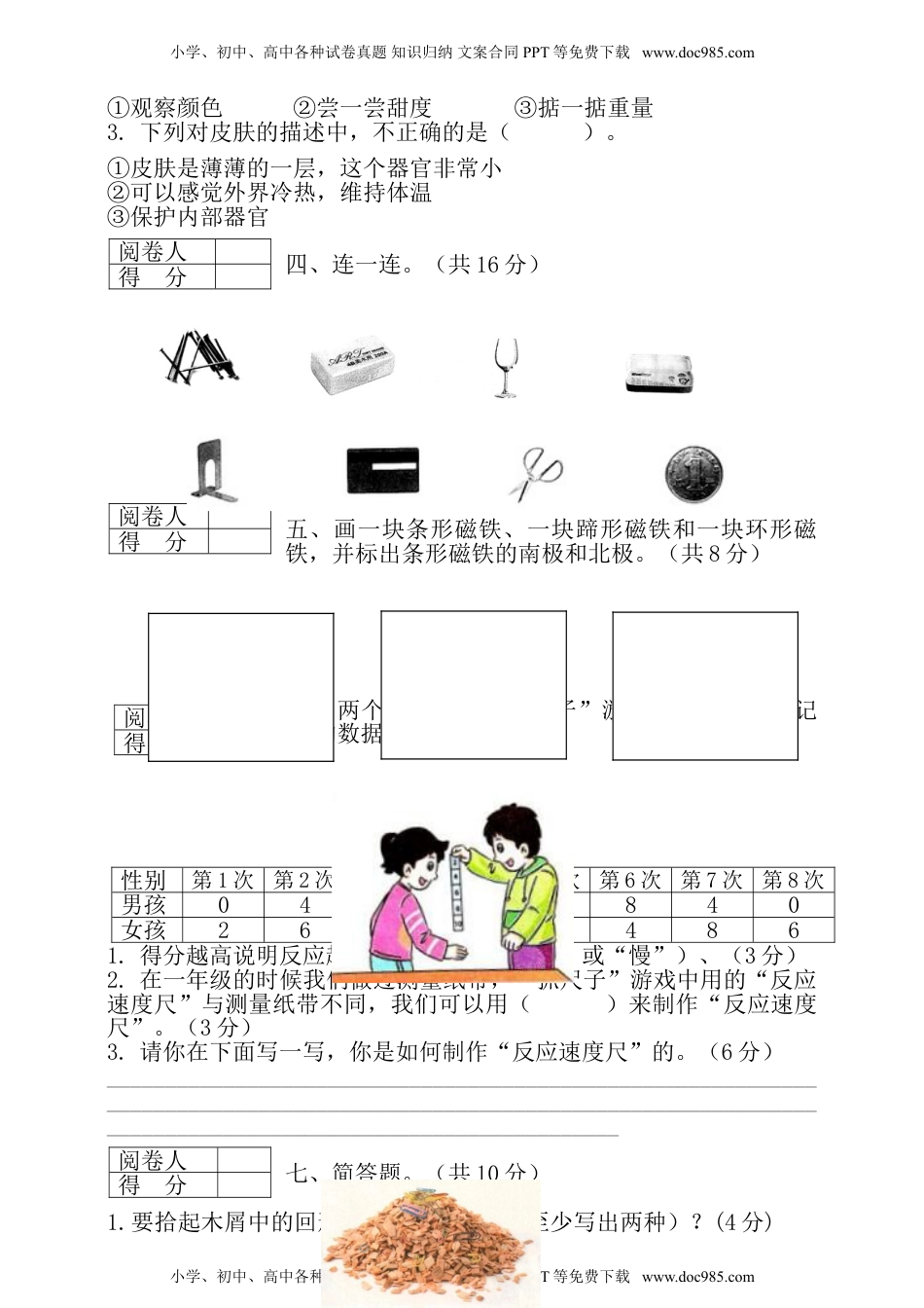 二年级科学下册（教科版）二年级科学下册期终检测卷.doc