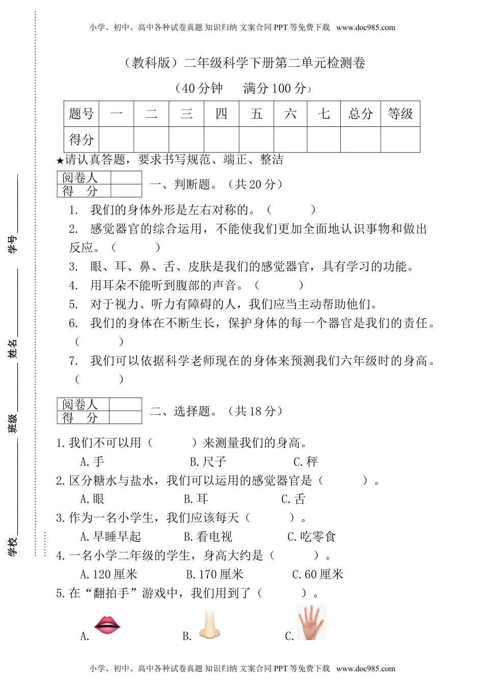 二年级科学下册（教科版）二年级科学下册第二单元检测卷.doc