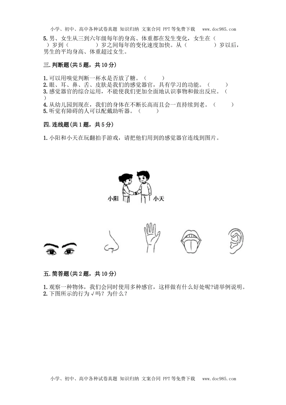 二年级科学下册教科版科学二年级下册第二单元《我们自己》测试卷31.docx