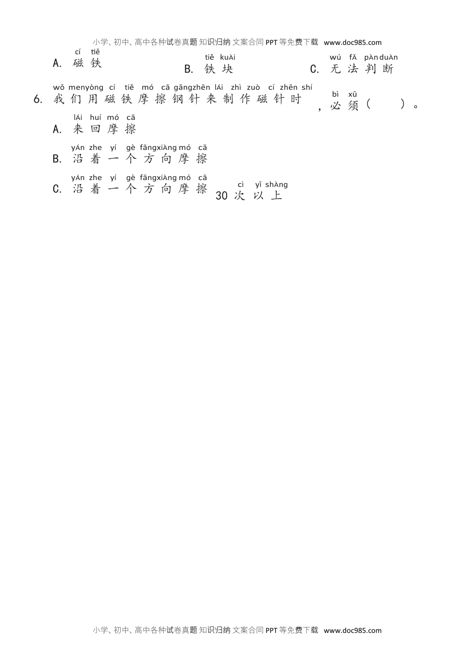 二年级科学下册教科版二年级下册第一单元磁铁单元测试卷（含答案) (1).docx