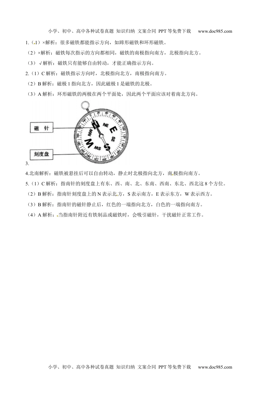 二年级科学下册教科版科学二年级下册一课一练-1.4 磁极与方向（含答案）.docx