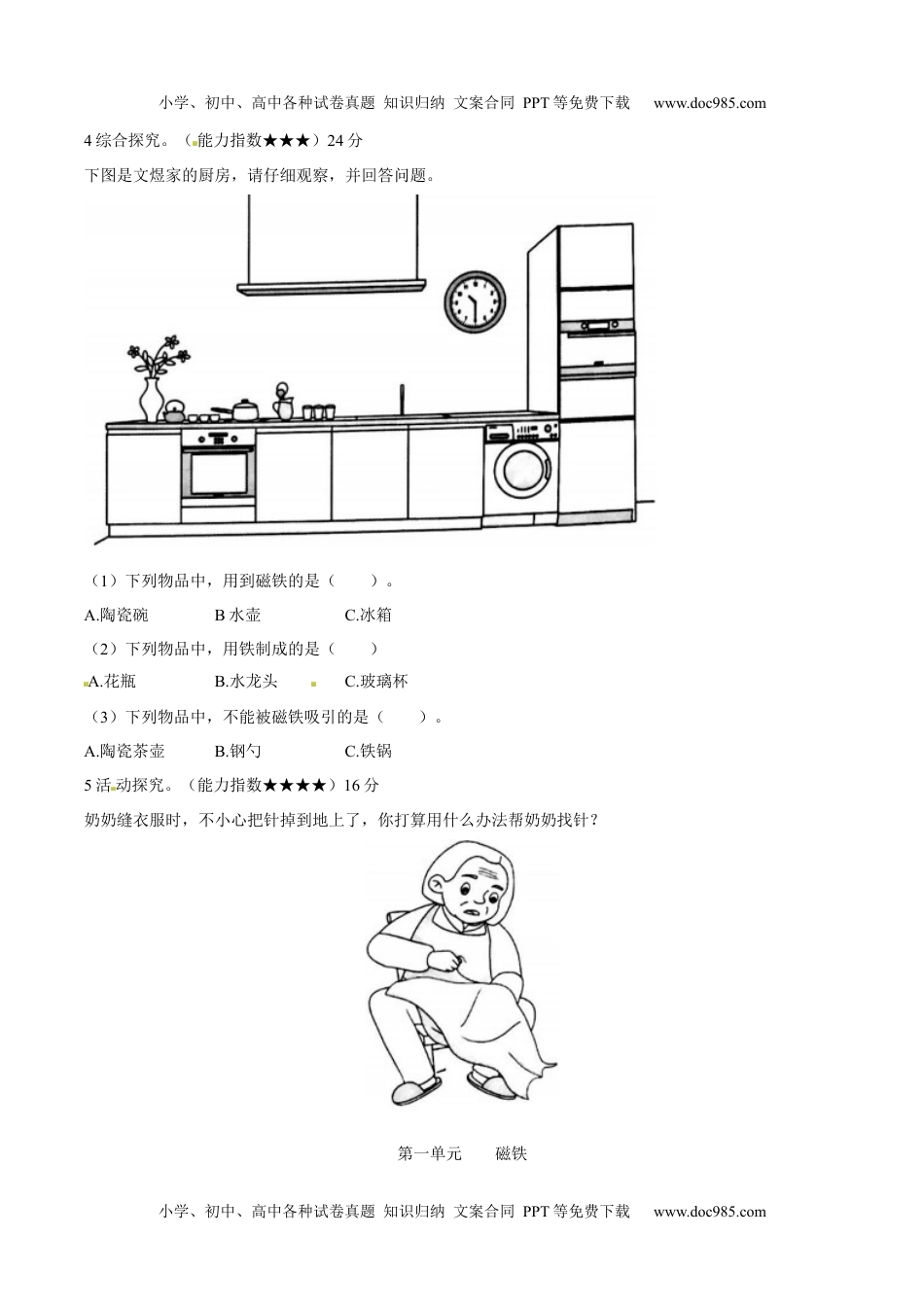 二年级科学下册教科版科学二年级下册一课一练-1.1磁铁能吸引什么（含答案）.docx