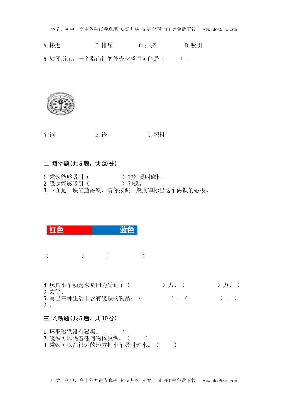 二年级科学下册教科版科学二年级下册第一单元《磁铁》测试卷10 (1).docx