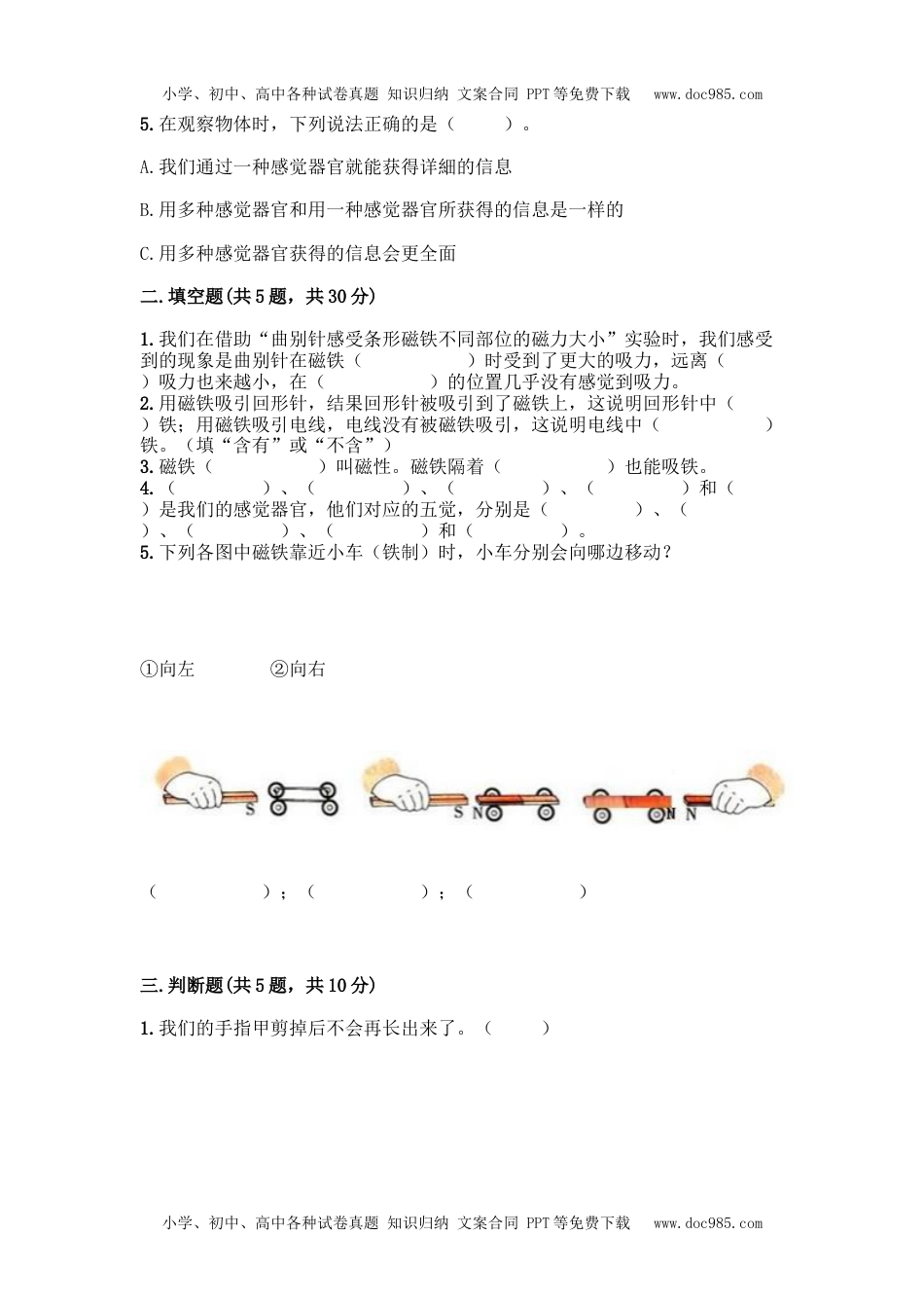 二年级科学下册教科版二年级下册科学期末测试卷29.docx