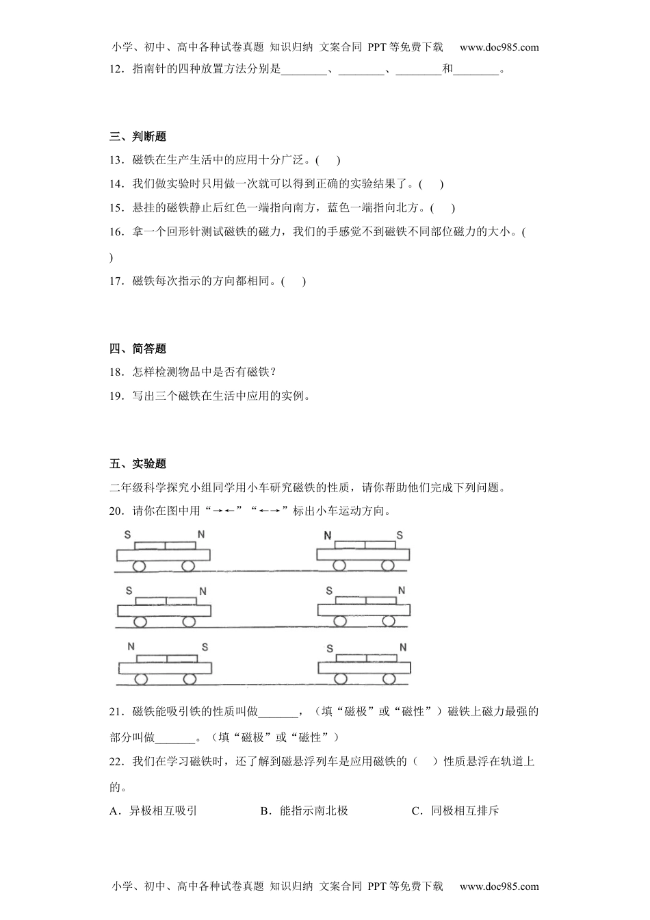 二年级科学下册期中测试卷（试题）二年级科学下册教科版.docx