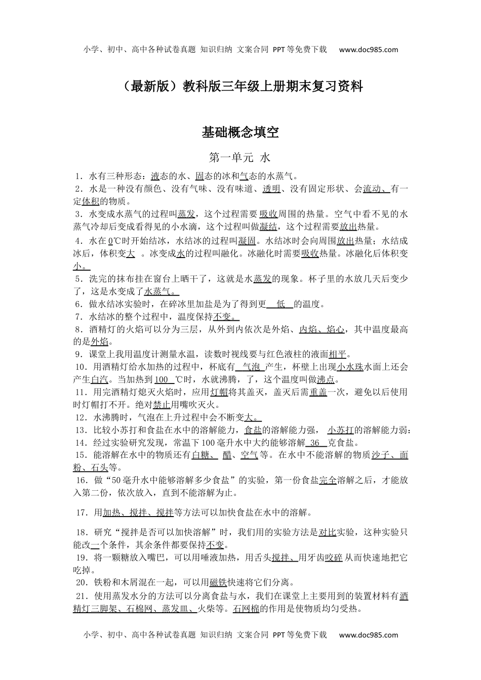 三年级科学上册期末复习知识点-2021-2022学年科学三年级上册.docx