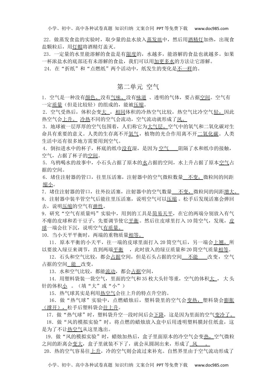 三年级科学上册期末复习知识点-2021-2022学年科学三年级上册.docx