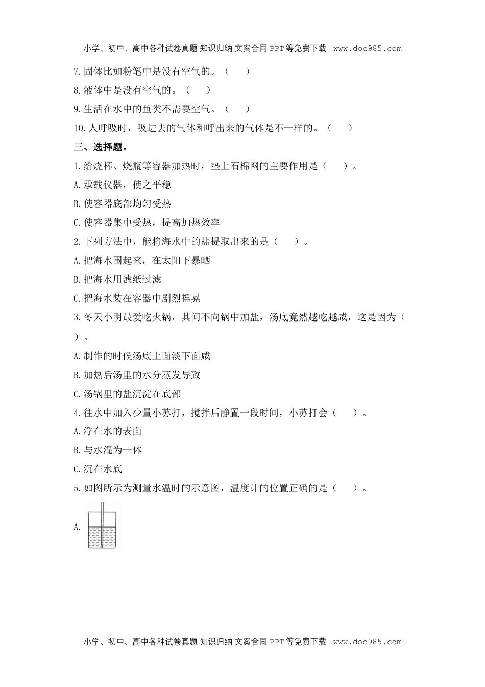 三年级科学上册【课堂练】期中测试 (1).docx