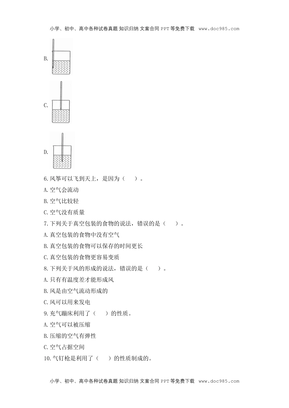 三年级科学上册【课堂练】期中测试 (1).docx